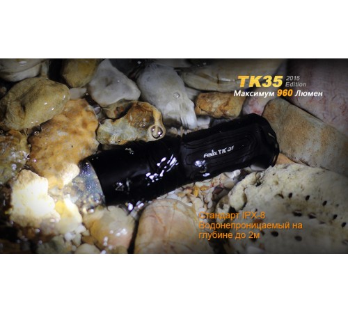Фонарь Fenix TK35 (2015 Edition) Cree XM-L2 (U2) LED, TK352015L2U2