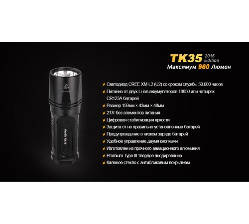 Фонарь Fenix TK35 (2015 Edition) Cree XM-L2 (U2) LED, TK352015L2U2