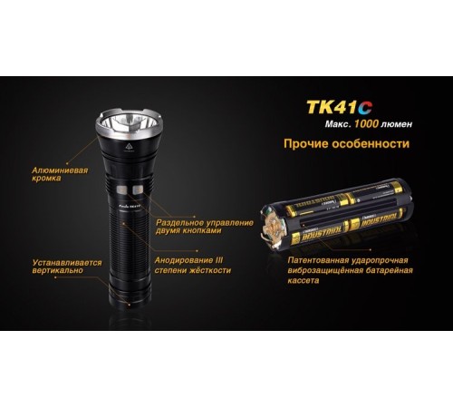 Фонарь Fenix TK41C Cree XM-L2 U2