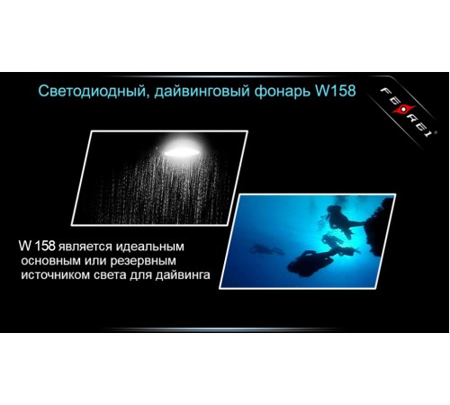 Фонарь для дайвинга Ferei W158 набор, серебряный, W158S