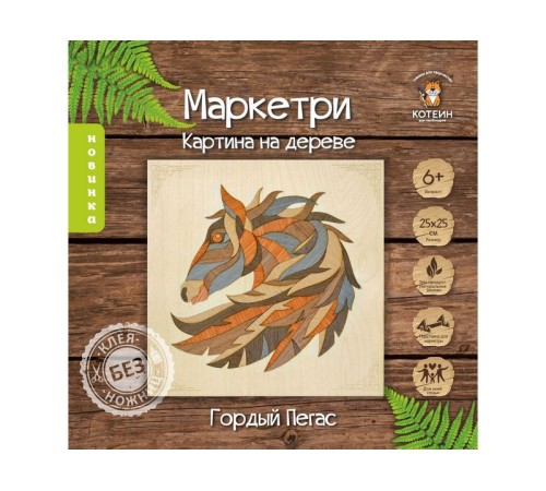 МАРКЕТРИ Картина на дереве 25X25 ГОРДЫЙ ПЕГАС