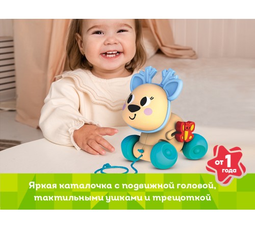 Развивающая игрушка Kids Hits Игрушка-каталка Олень