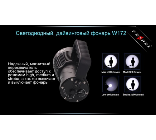 Фонарь для дайвинга Ferei W172 CREE XM-L2 (холодный свет диода)