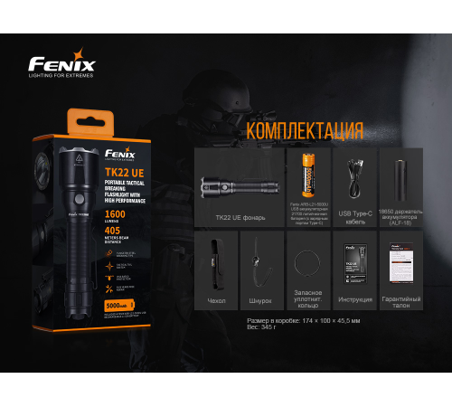 Фонарь Fenix TK22 UE, TK22UE