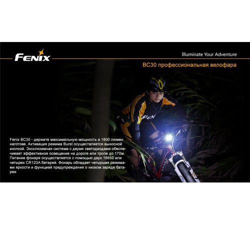 Велофара Fenix BC30 Cree XM-L (T6)