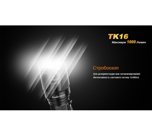 Фонарь Fenix TK16 Cree XM-L2 U2