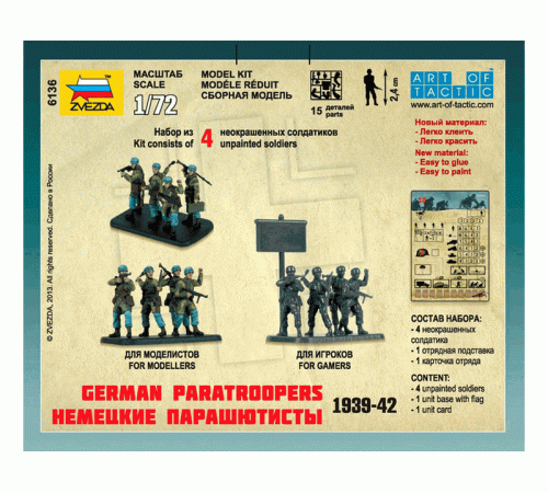 Сборные солдатики ZVEZDA Немецкие парашютисты, 1/72