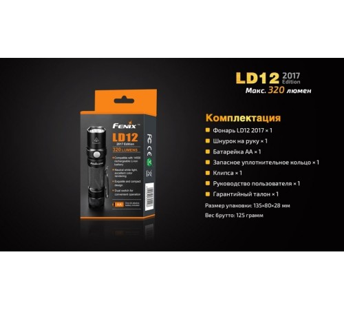 Фонарь Fenix LD12 2017, LD122017