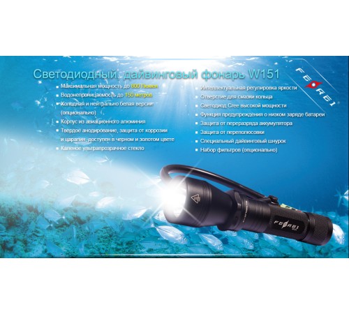 Фонарь для дайвинга Ferei W151 CREE XM-L (холодный свет диода) (W151)