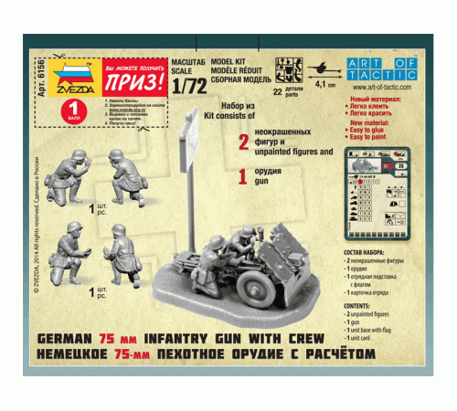 Сборные солдатики ZVEZDA Немецкое 75-мм пехотное орудие с расчетом, 1/72