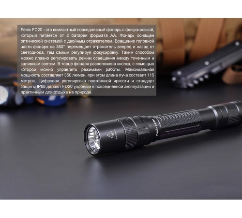 Фонарь Fenix FD20