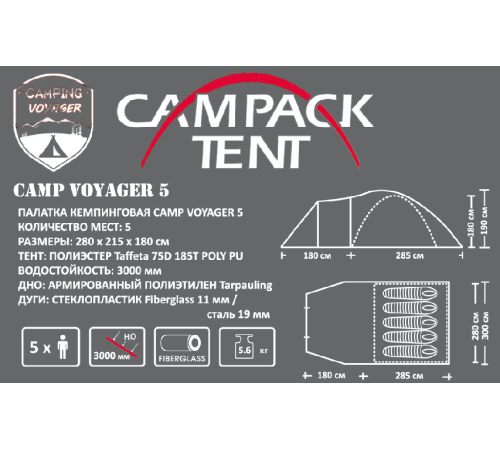 Палатка Campack Tent Camp Voyager 5