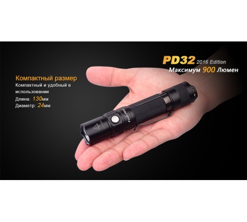 Фонарь Fenix PD32 Cree XP-L HI white LED