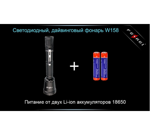 Фонарь для дайвинга Ferei W158B Cree XM-L2 (теплый свет диода)