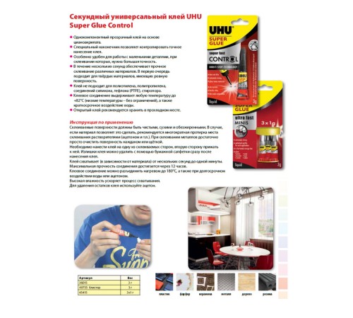 Клей универсальный UHU Super Glue, 1 мл, 3 шт, блистер