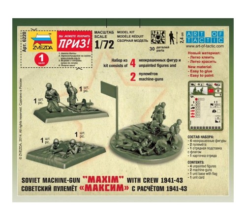 Сборные солдатики ZVEZDA Советские пулемётчики в зимней форме, 1/72