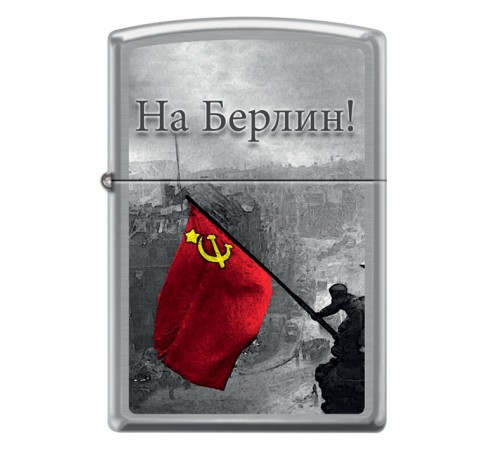 Зажигалка ZIPPO На Берлин с покрытием Brushed Chrome, латунь/сталь, серебристая, 38x13x57 мм