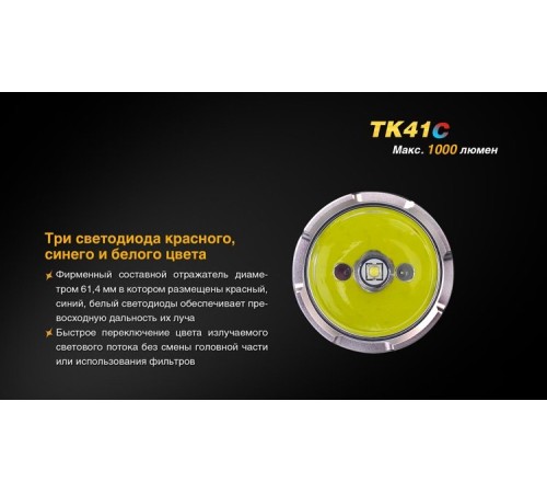 Фонарь Fenix TK41C Cree XM-L2 U2