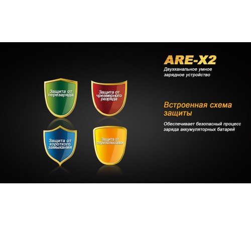 Зарядное устройство Fenix ARE-X2 (10440, 14500, 16340, 18650, 26650)