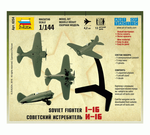 Сборная модель ZVEZDA Советский истребитель И-16, 1/144