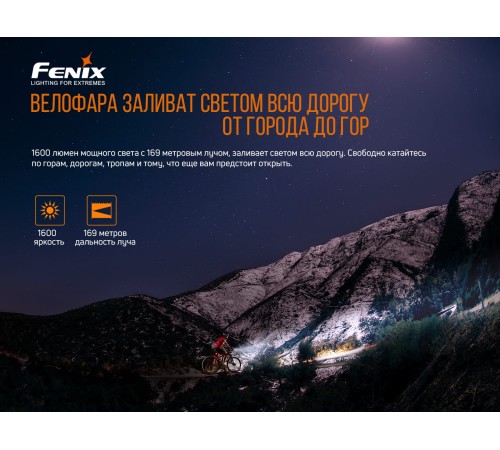 Велофара Fenix BC26R, BC26R