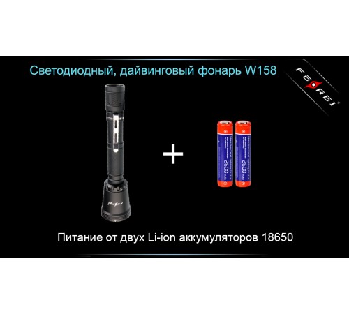 Фонарь для дайвинга Ferei W158 набор, серебряный, W158S