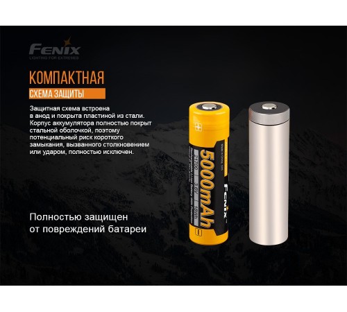 Аккумулятор 21700 Fenix ARB-L21-5000