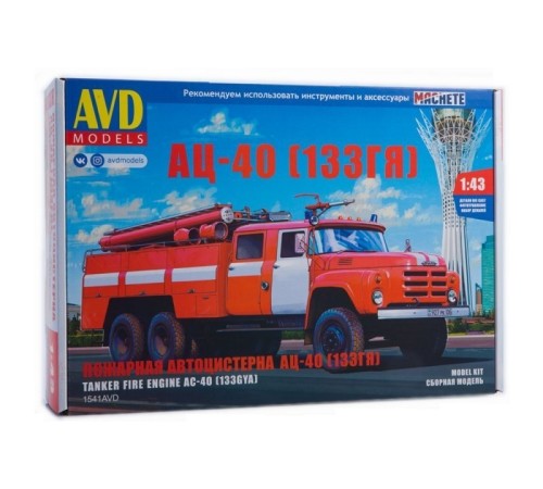 Сборная модель AVD Пожарная автоцистерна АЦ-40 (133ГЯ), 1/43