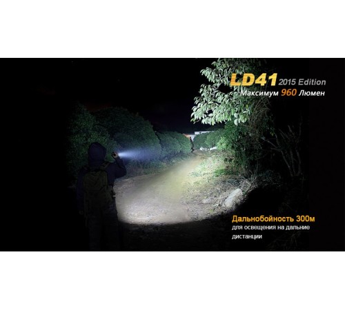 Фонарь Fenix LD41 (2015) CREE XM-L2 (U2), LD41U22015