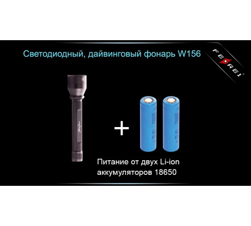 Фонарь для дайвинга Ferei W156 Kit холодный-набор