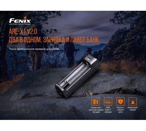 Зарядное устройство Fenix ARE-X1 (18650, 26650, 21700), ARE-X1V20