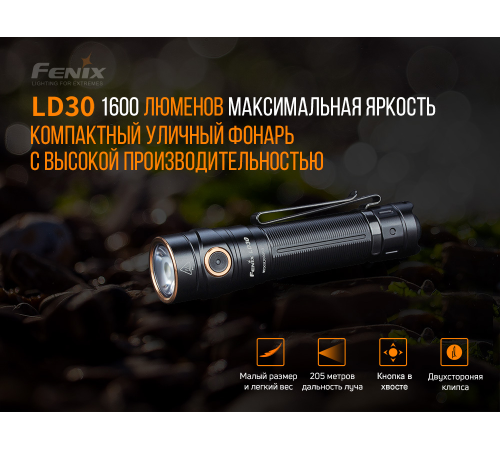 Фонарь Fenix LD30 с аккумулятором (ARB-L18-3400U), LD30bi