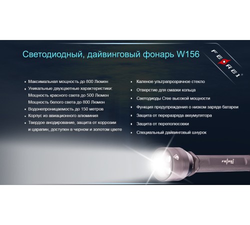 Фонарь для дайвинга Ferei W156 Kit холодный-набор