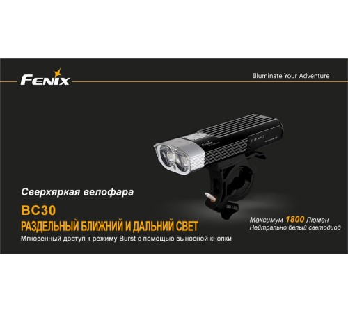 Велофара Fenix BC30 Cree XM-L (T6)