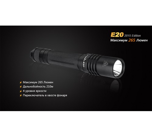 Фонарь Fenix E20 (2015) Cree XP-E2 LED, E20XPE2
