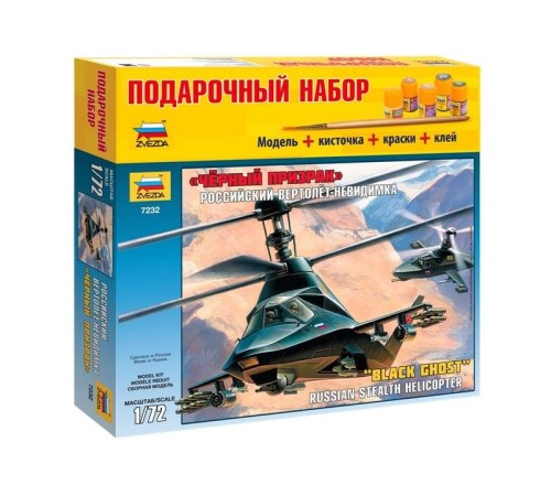 Сборная модель ZVEZDA Российский вертолет-невидимка 
