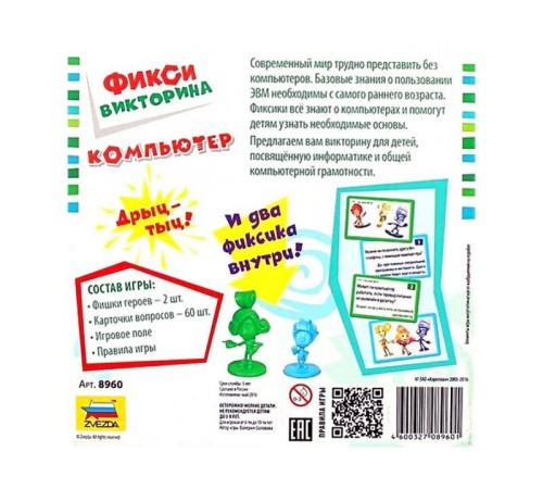 Настольная игра ZVEZDA 