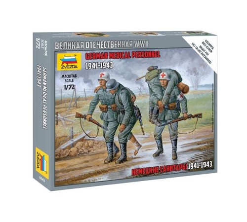 Сборные солдатики ZVEZDA Немецкие санитары, 1/72