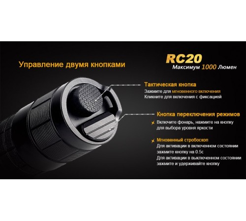 Фонарь Fenix RC20 Cree XM-L2 (U2), RC20XML2U2