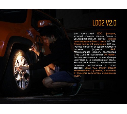 Фонарь Fenix LD02V20 Cree XQ-E HI Led
