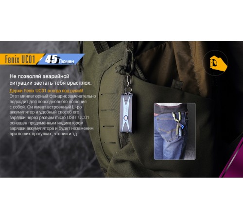 Фонарь Fenix UC01 фиолетовый, UC01p