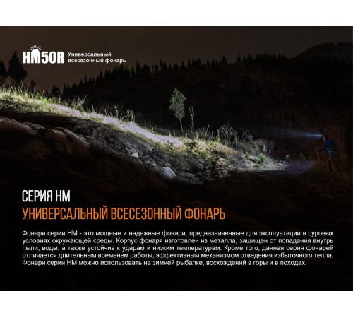 Налобный фонарь Fenix HM50R