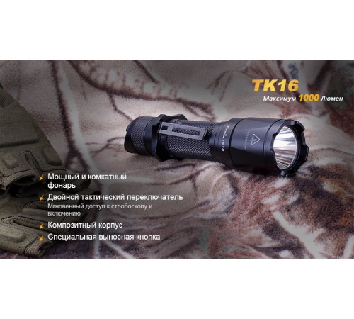 Фонарь Fenix TK16 Cree XM-L2 U2