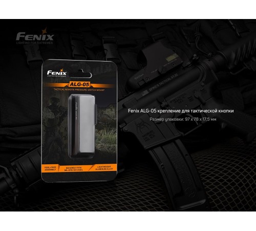 Тактическое крепление Fenix ALG-05