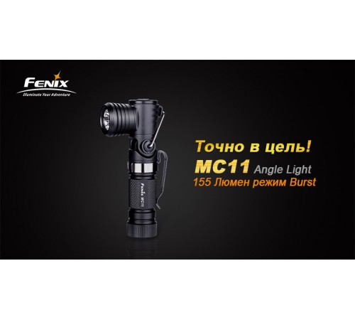 Фонарь Fenix MC11 XP-G2 (R5), MC11XPG2R5