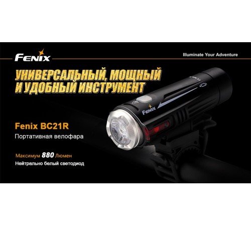 Велофара Fenix BC21R XM-L2 T6 natural white LED