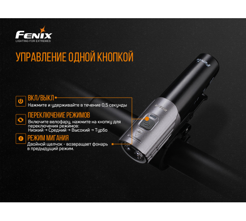 Велофара Fenix BC21R V2.0, BC21RV20