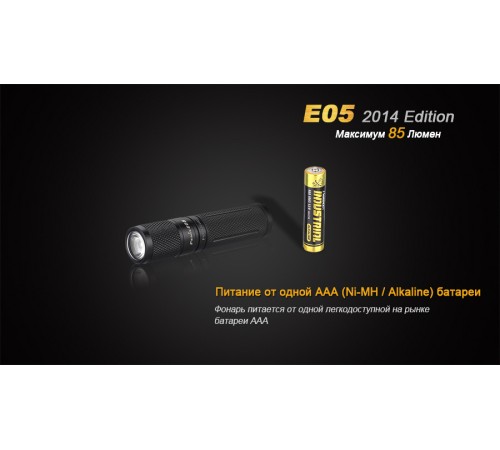 Фонарь Fenix E05 (2014 Edition) Cree XP-E2 R3 LED, черный, E05XP-E2R3