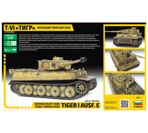 Сборная модель ZVEZDA Немецкий тяжелый танк T-VI «Тигр», подарочный набор, 1/35