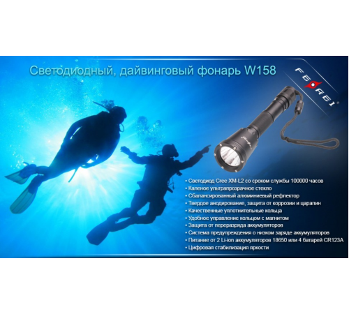 Фонарь для дайвинга Ferei W158B Cree XM-L2 (теплый свет диода)